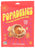 Trippin Truffle Parm Mushroom Chips (6 CT)