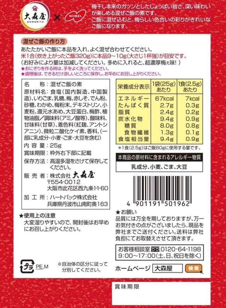 Otoko Ume Rice Ball Seasoning Mix (2 Pack)