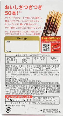 Chocolate Pocky Gokuboso